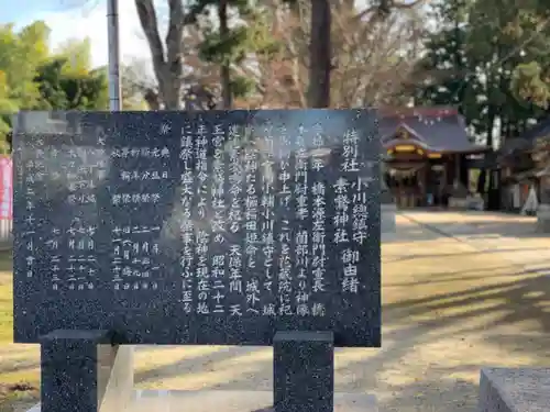 素鵞神社の歴史