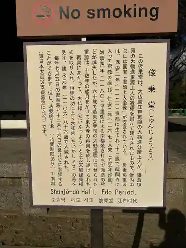 東大寺 俊乗堂(奈良県)