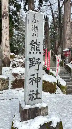 熊野神社(岩手県)