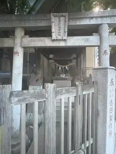 伏見江一稲荷神社(東京都)