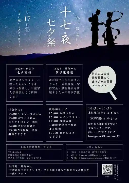 三津厳島神社(愛媛県)