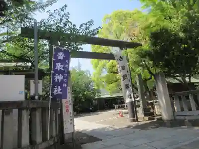 亀戸 香取神社(東京都)