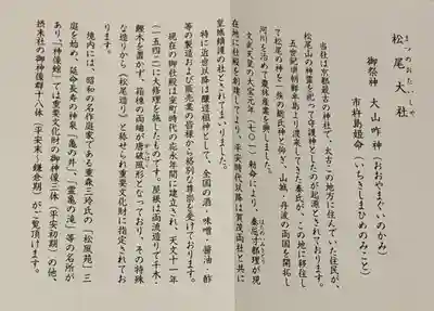 松尾大社の授与品その他