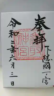 御朱印