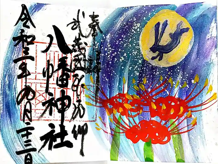 【直書き】夜のヒガンバナ(見開き) 初穂料:1,500円