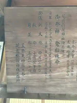 花園稲荷神社(東京都)