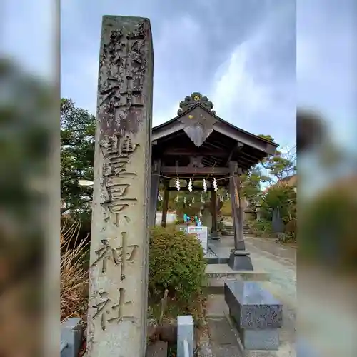 豊景神社のその他建物