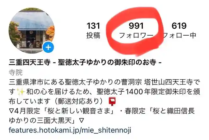 伊勢の国 四天王寺(三重県)