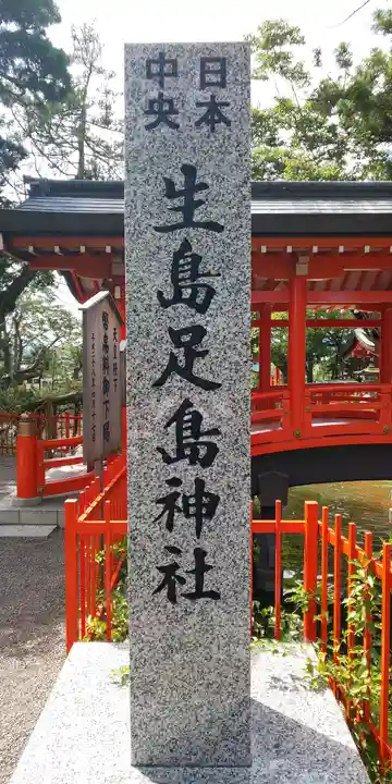 生島足島神社のその他建物