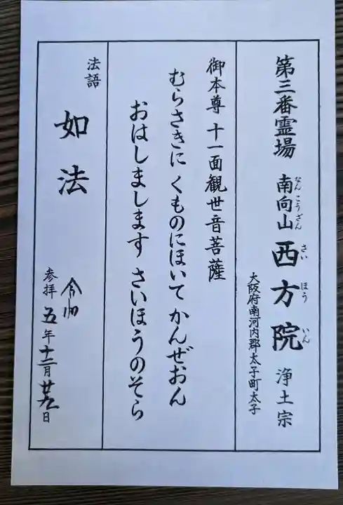 西方院(大阪府)