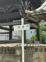 浄信寺の{uncategorized: "未分類", other: "その他", undefined: "問題あり", building: "その他建物", grave: "お墓", sacred_gate: "鳥居", guardian: "狛犬", statue: "像", buddha: "仏像", history: "歴史", nature: "自然", garden: "庭園", animal: "動物", pagoda: "塔", temizu: "手水舎", mountain_gate: "山門・神門", sanctuary: "本殿・本堂", subordinate: "末社・摂社", art: "芸術", scenery: "景色", jizo: "地蔵", ema: "絵馬", goshuin: "御朱印", omikuji: "おみくじ", items: "授与品その他", amulet: "お守り", goshuincho: "御朱印帳", eats: "食事", festival: "お祭り", votive_dance: "神楽", shichigosan: "七五三参", wedding: "結婚式", experience: "体験その他", initially: "初詣", around: "周辺", anti_infection: "感染症対策"}