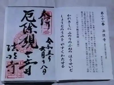 法性寺(京都府)