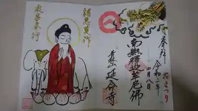 花まつり限定御朱印です！