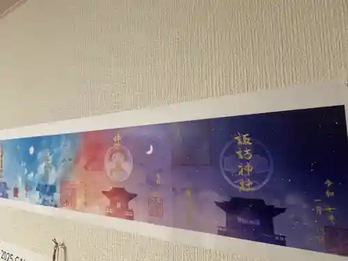 竹駒神社(宮城県)