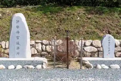 白山神社(福岡県)