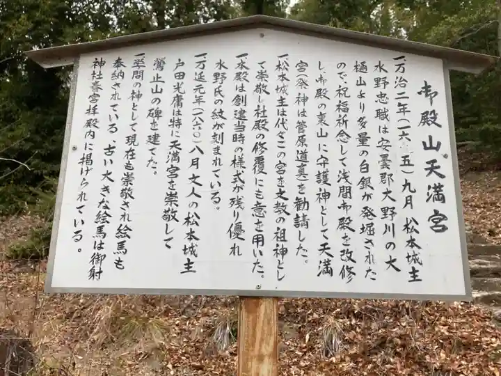 御殿山天満宮の歴史