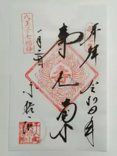 宗格院の御朱印