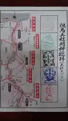 粟鹿神社の授与品その他