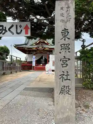 惣宗寺(栃木県)