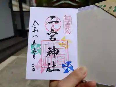 二宮神社(兵庫県)