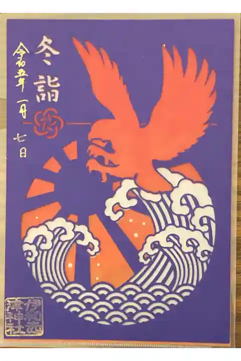 切り絵御朱印です。