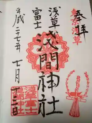 宮司さん不在だった為頂けませんでした
こちらの御朱印は、平成27年7月に頂いたものです