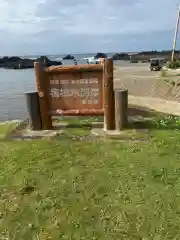 白山神社(新潟県)