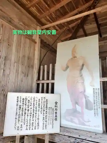 法用寺（雀林観音）(福島県)