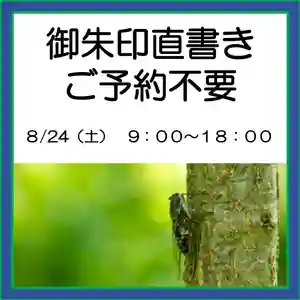 隨願寺(三重県) 2024年08月24日(土)〜(2024年08月20日(火) 19時28分59秒投稿)