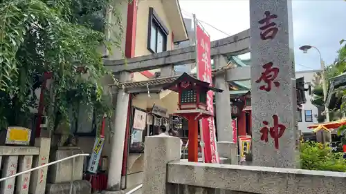 吉原神社(東京都)