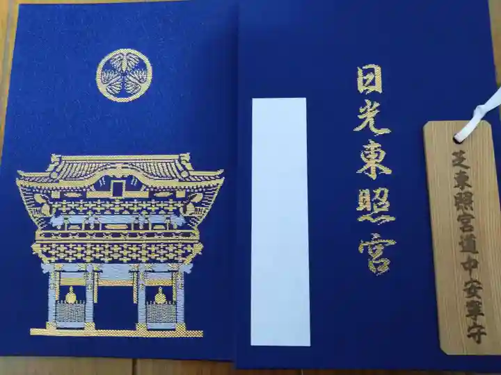 芝東照宮(東京都)