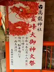 高龍神社(新潟県)