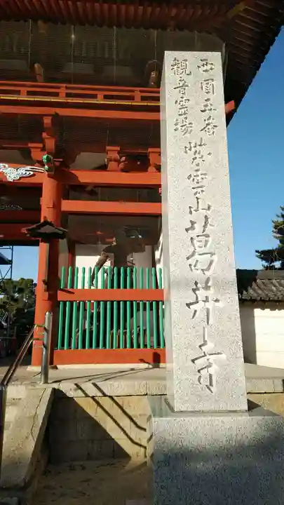 葛井寺(大阪府)