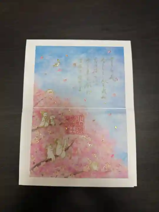 小野照崎神社の御朱印