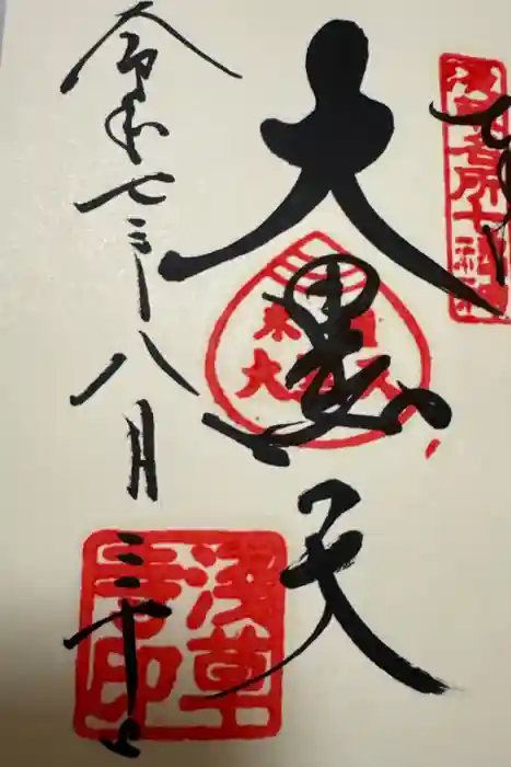 浅草寺の御朱印