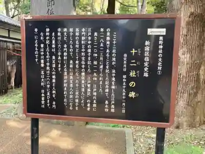 熊野神社(東京都)