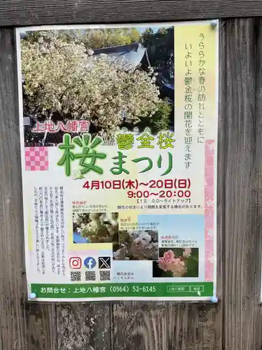 上地八幡宮(愛知県)