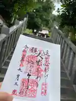 思金神社の御朱印
