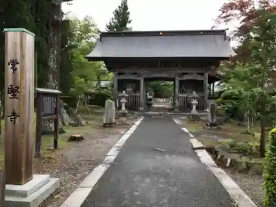常堅寺の山門・神門