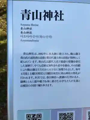 青山神社(兵庫県)