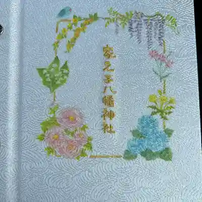 八幡神社(千葉県)