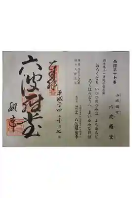 西国三十三霊場第十七番です。
