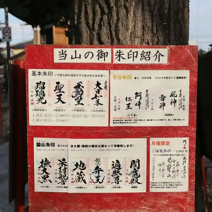 下野大師華蔵寺のその他建物