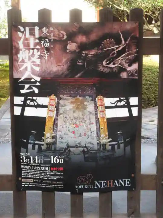 東福禅寺(東福寺)のその他建物