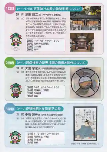 阿保神社(大阪府)