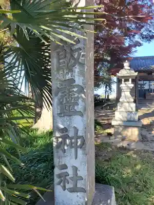 飯霊神社のその他建物