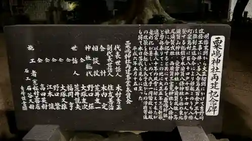 粟嶋神社 (徳島県)