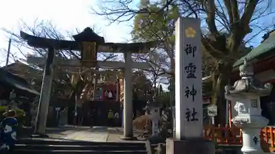 御霊神社の鳥居