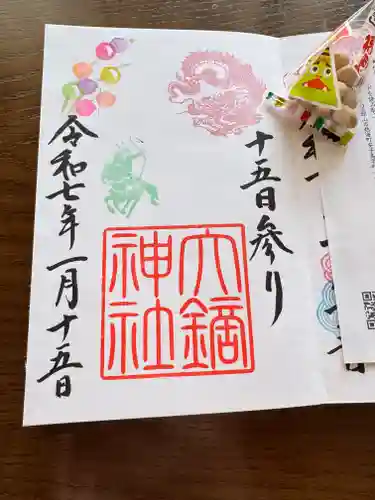 大鏑神社の御朱印