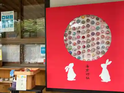 湯倉神社の授与品その他